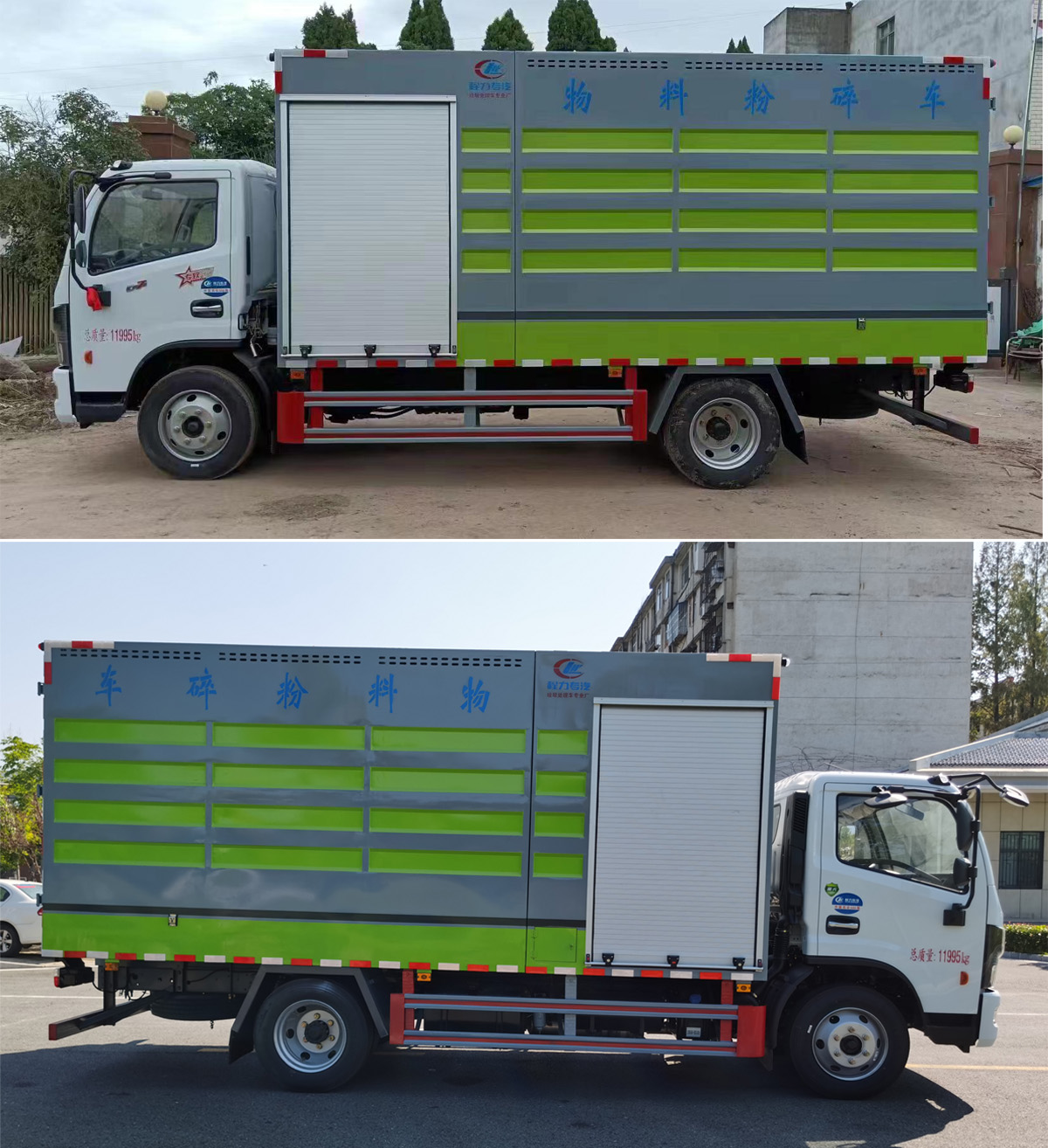 程力威牌CLW5120TWF6型物料粉碎车